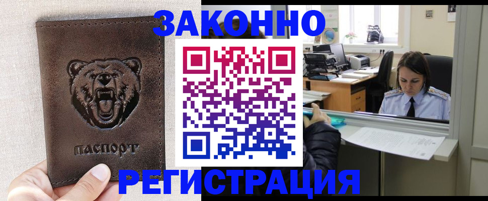 прописка 2025 в Аше