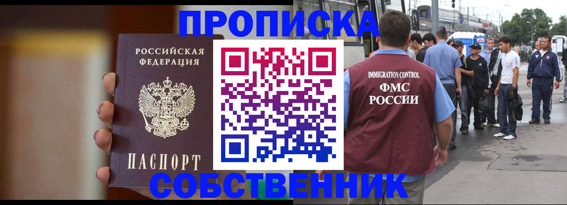 прописка штамп в Аше