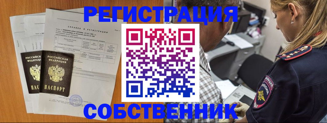 временная прописка в Аше