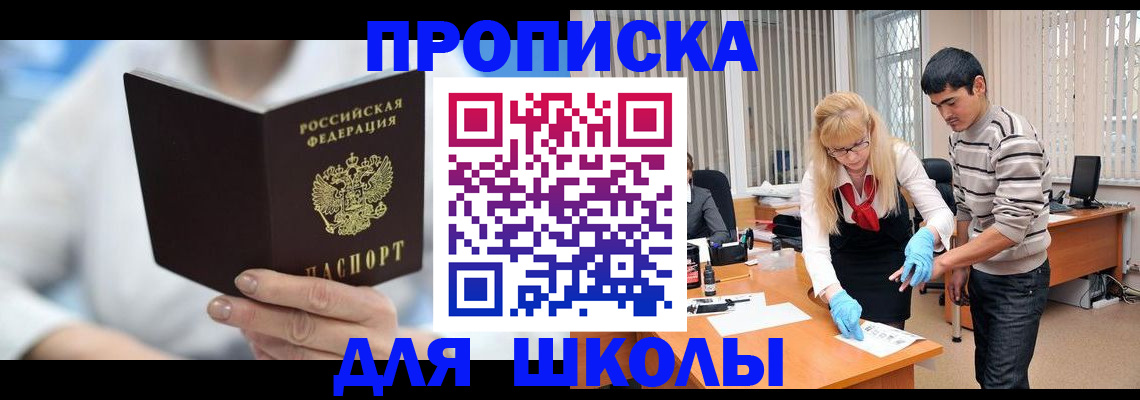 прописка в Аше