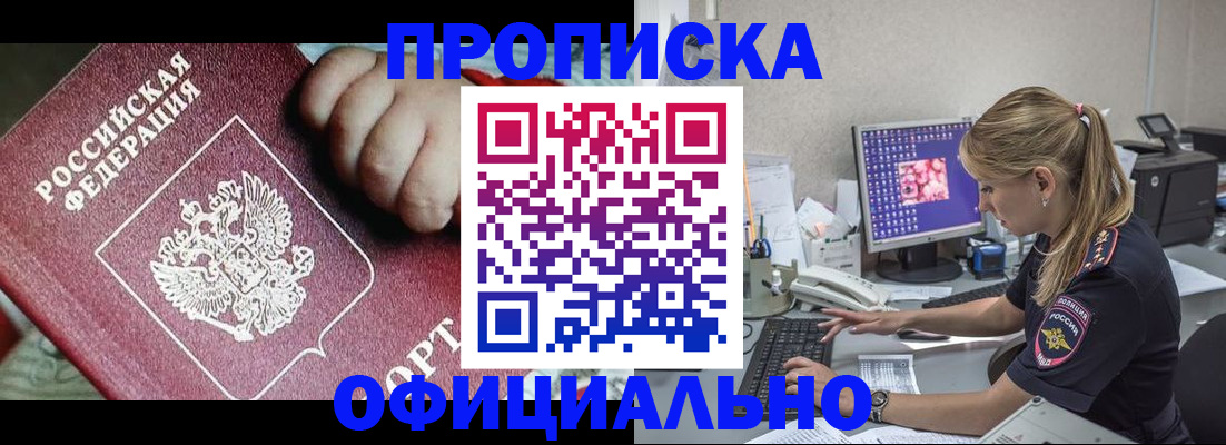 временная регистрация 2025 в Аше