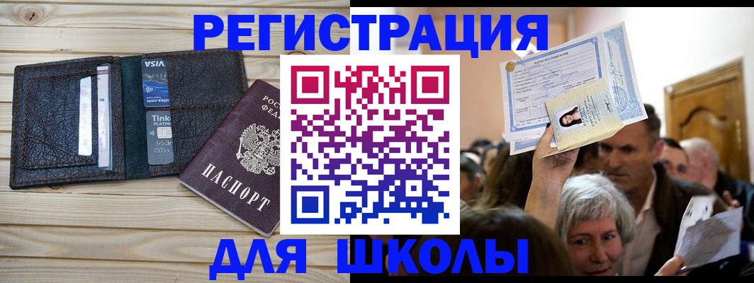 прописка для кредита в Аше